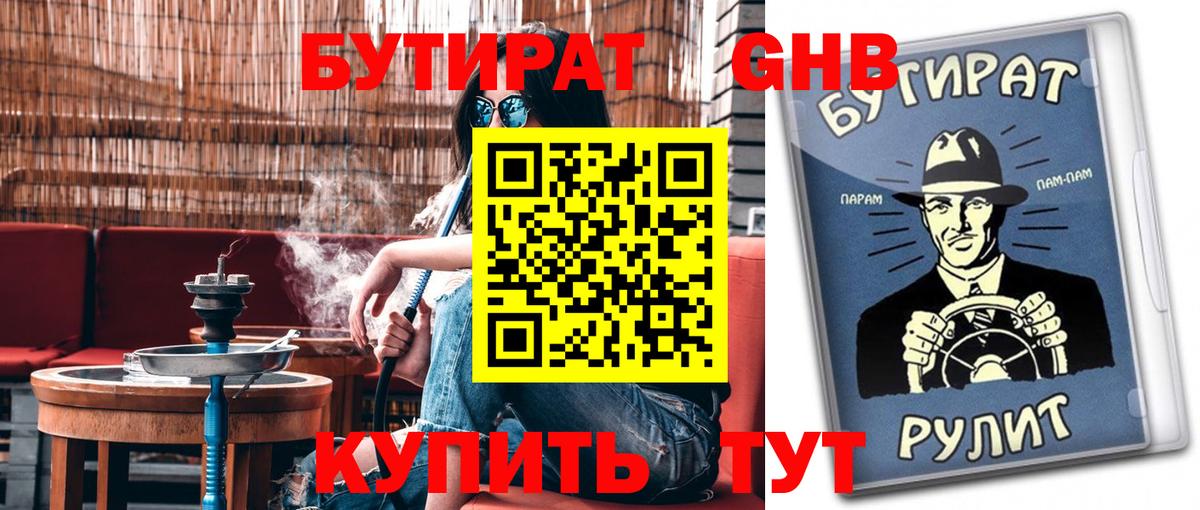 Благодарный  Бутират 1.4BDO  Вход с VPN 