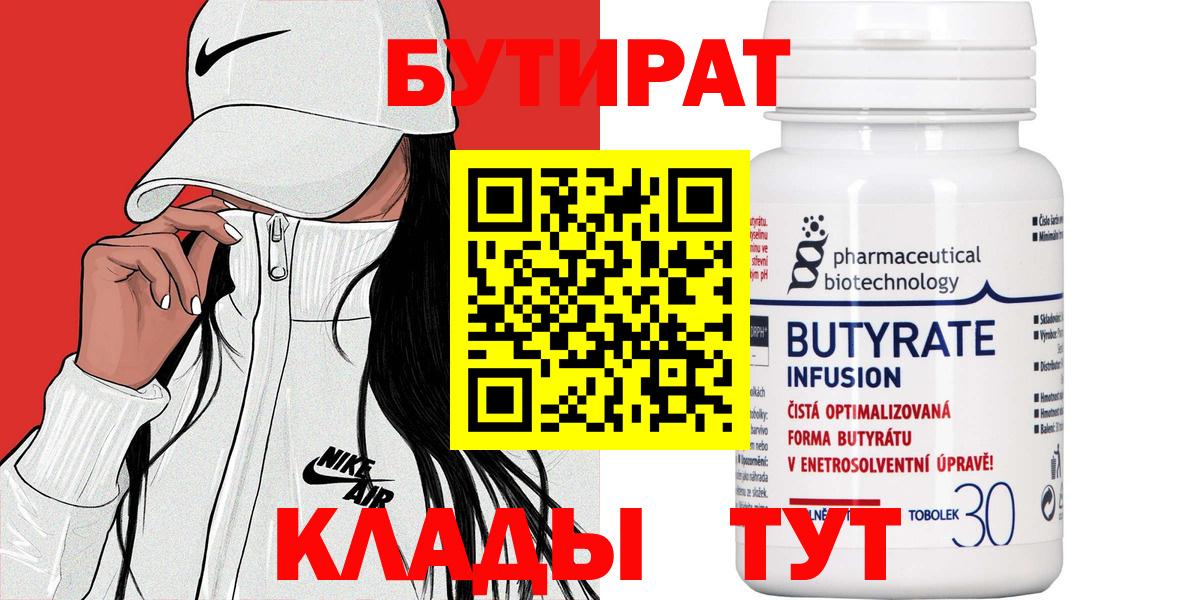 Бутират оксибутират Благодарный