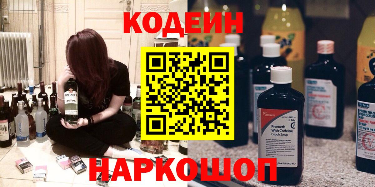 Кодеиновый сироп Lean Purple Drank  Вход с VPN  Благодарный 