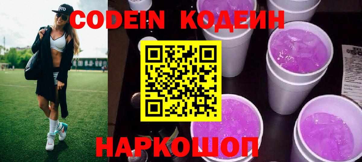 Кодеин напиток Lean (лин) Благодарный